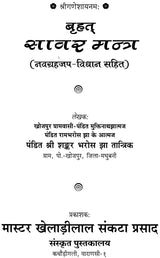 Brihat Sabar Mantra [Hindi] - Retail Maharaj