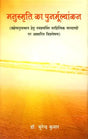 A Fresh Evaluation of Manu Smrti - Retail Maharaj