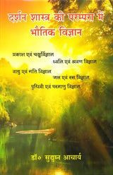 The Physical Sciences in Indian Philosophy - Retail Maharaj