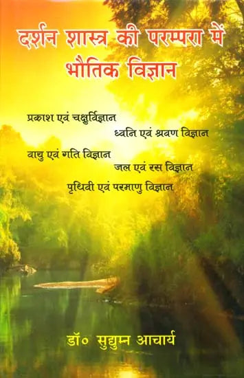 The Physical Sciences in Indian Philosophy - Retail Maharaj