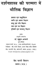 The Physical Sciences in Indian Philosophy - Retail Maharaj