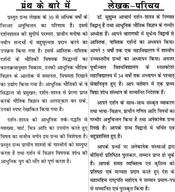 The Physical Sciences in Indian Philosophy - Retail Maharaj