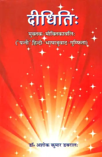 Lyrical Poems in Sanskrit - Retail Maharaj