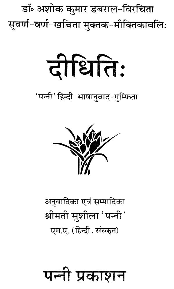 Lyrical Poems in Sanskrit - Retail Maharaj