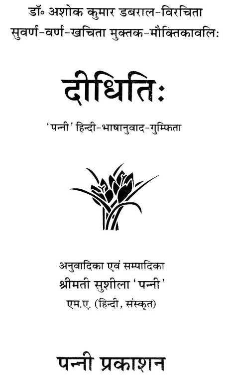 Lyrical Poems in Sanskrit - Retail Maharaj