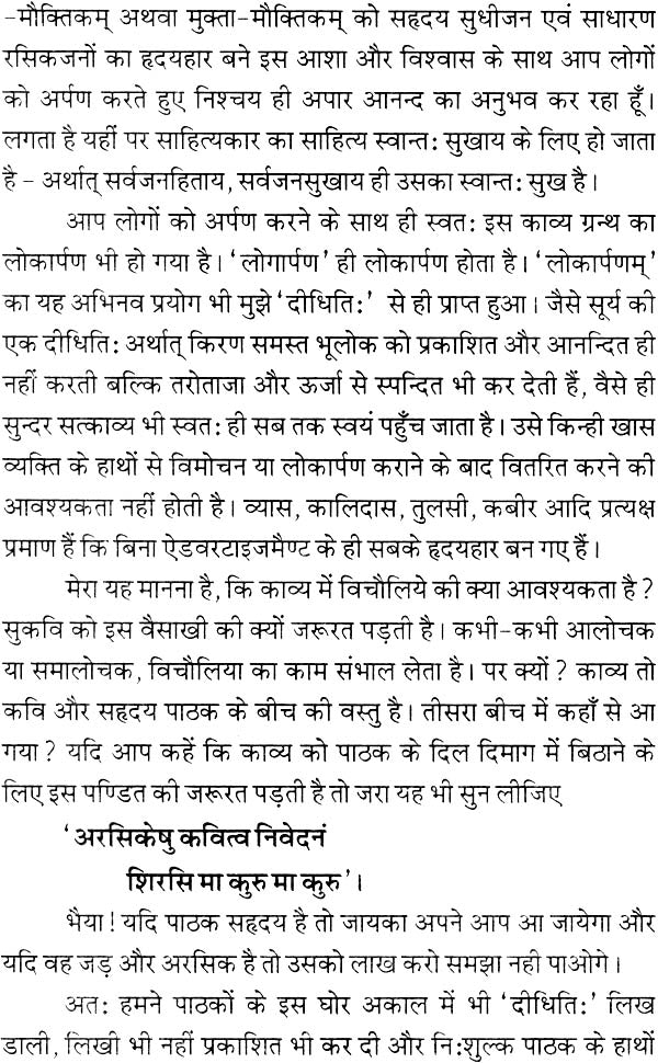 Lyrical Poems in Sanskrit - Retail Maharaj