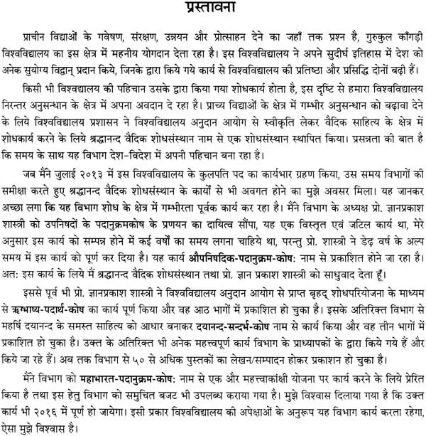 Word Index to 196 Upanishads (Set of Three Volumes) - Retail Maharaj