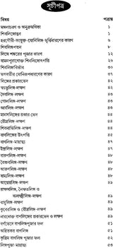 Shiva Tattva Pradipika (Bengali) - Retail Maharaj