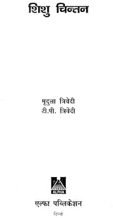 शिशु चिंतन: Musings of Child - Retail Maharaj
