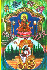 Bhairavi Aiva Dhumavati Tantra Shastra / भैरवी एवं धूमावती तन्त्र शास्त्र: Tantra Shastra of Bhairavi and Dhumawati - Retail Maharaj