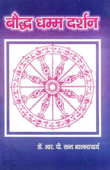 बौद्ध धम्म दर्शन: The Philosophy of Buddha Dharma - Retail Maharaj