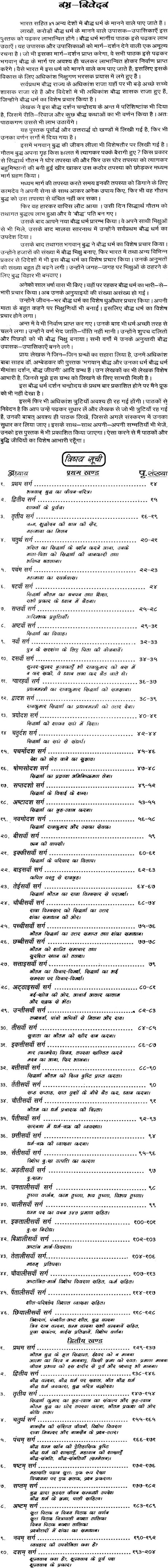 बौद्ध धम्म दर्शन: The Philosophy of Buddha Dharma - Retail Maharaj