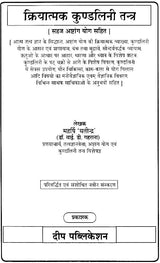 क्रियात्मक कुण्डलिनी तंत्र: Function of Kundalini Tantra - Retail Maharaj