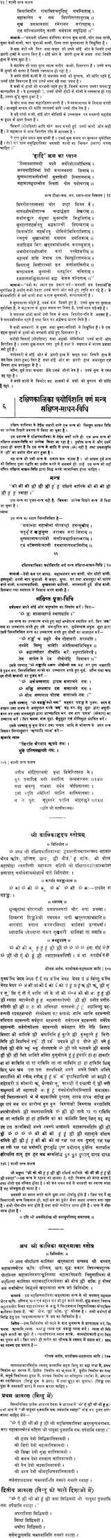 काली तन्त्र शास्त्र: Kali Tantra Shastra - Retail Maharaj