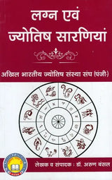 Lagan Awam Jyotish Saarniyaan [Hindi] By Vinay Garg - Retail Maharaj