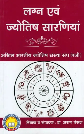 Lagan Awam Jyotish Saarniyaan [Hindi] By Vinay Garg - Retail Maharaj
