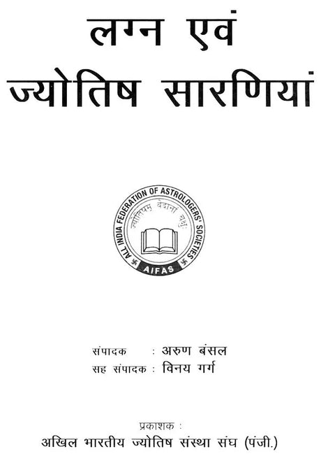 Lagan Awam Jyotish Saarniyaan [Hindi] By Vinay Garg - Retail Maharaj