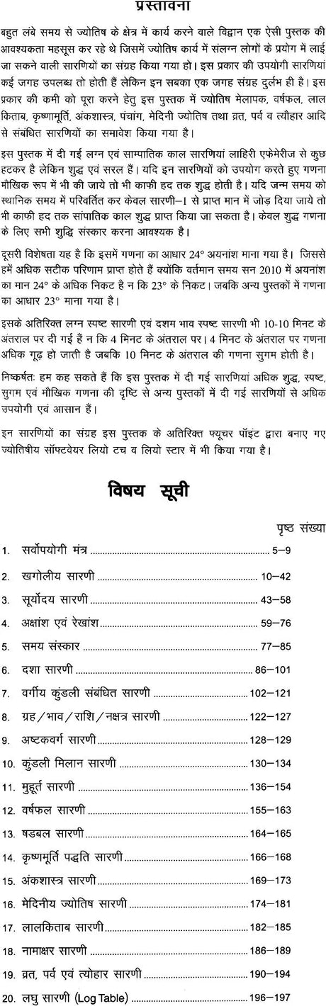 Lagan Awam Jyotish Saarniyaan [Hindi] By Vinay Garg - Retail Maharaj