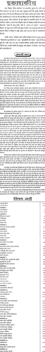 स्वर विज्ञान (सिद्ध विद्या)- Swar Vijnana - Retail Maharaj