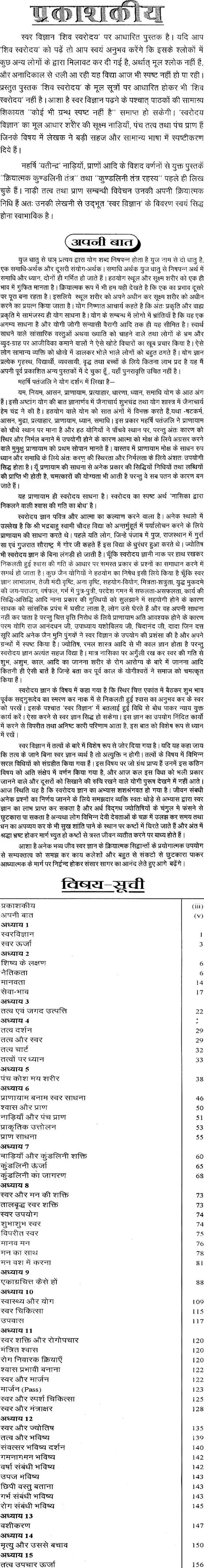 स्वर विज्ञान (सिद्ध विद्या)- Swar Vijnana - Retail Maharaj