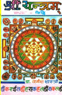 श्री यन्त्रम् (साधना - सिद्धि): Shri Yantra (Sadhana - Siddhi) - Retail Maharaj