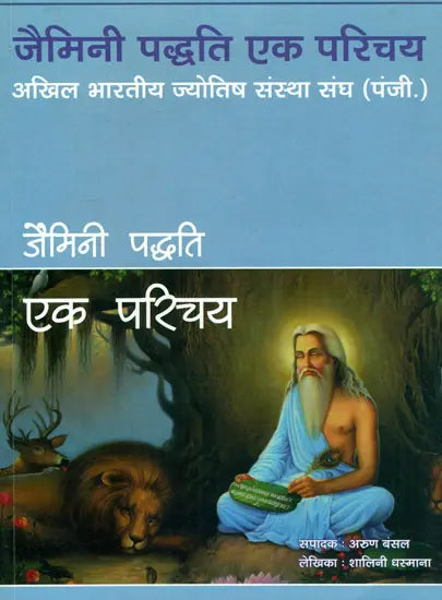 Jaimini Padhati Ek Parichaya [Hindi] By Shalini Dhasmana - Retail Maharaj