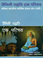 Jaimini Padhati Ek Parichaya [Hindi] By Shalini Dhasmana - Retail Maharaj