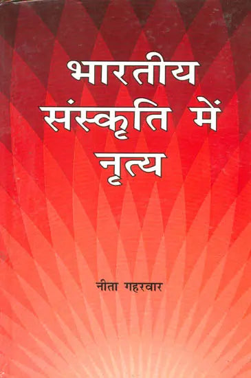 भारतीय संस्कृति में नृत्य: Dance in Indian Culture - Retail Maharaj