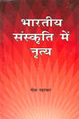 भारतीय संस्कृति में नृत्य: Dance in Indian Culture - Retail Maharaj
