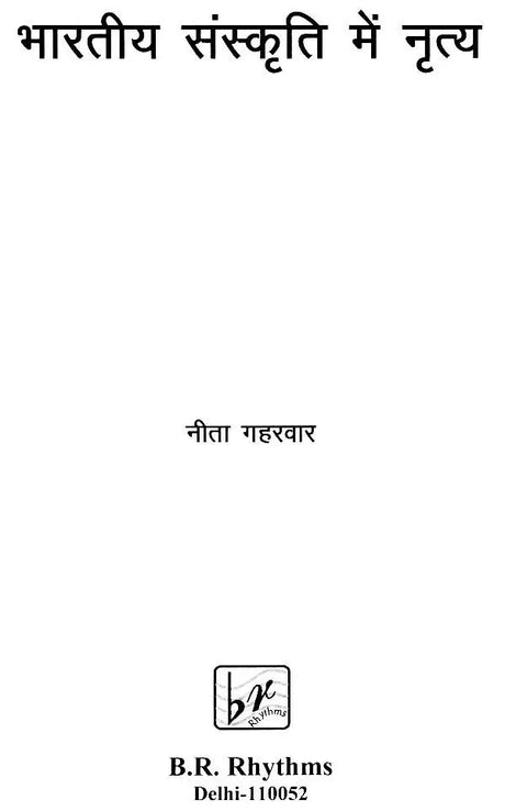 भारतीय संस्कृति में नृत्य: Dance in Indian Culture - Retail Maharaj