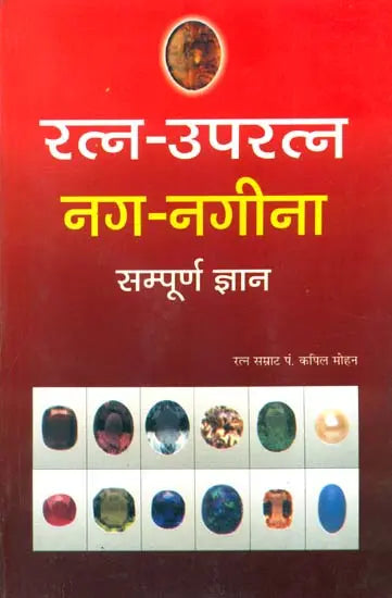 Ratan Upratan Nag Nagina Sampuran Gyan [Hindi] - Retail Maharaj