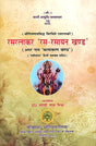 रसरत्नाकर 'रस रसायन खण्ड' (संस्कृत एवं हिन्दी अनुवाद)- Rasa Ratnakar - Retail Maharaj