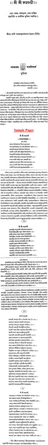 Sri Sri Rudrachandi (Bengali) - Retail Maharaj
