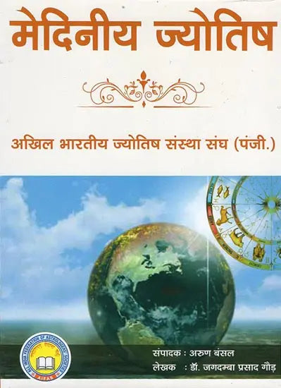 Mediniya Jyotish [Hindi] By Jagdamba Prasad Gaur - Retail Maharaj