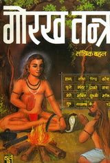 Gorakh Tantra [Hindi] - Retail Maharaj