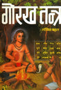 Gorakh Tantra [Hindi] - Retail Maharaj