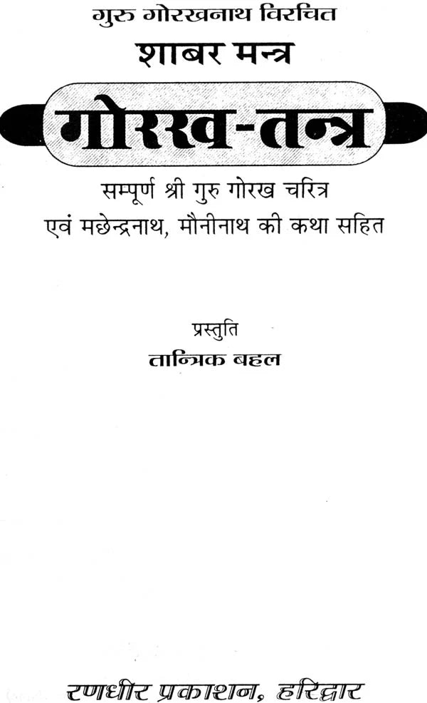 Gorakh Tantra [Hindi] - Retail Maharaj