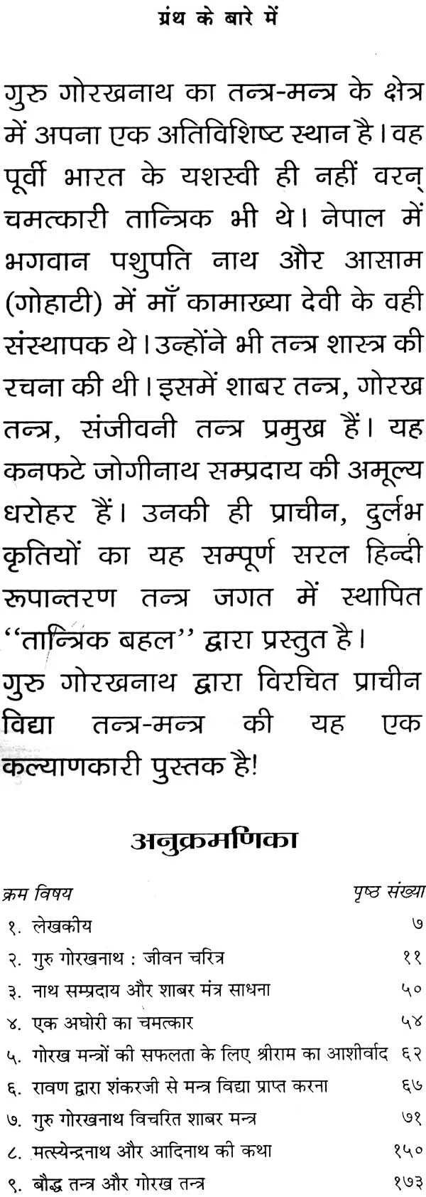 Gorakh Tantra [Hindi] - Retail Maharaj