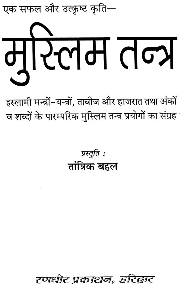 Muslim Tantra [Hindi] - Retail Maharaj