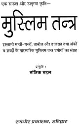 Muslim Tantra [Hindi] - Retail Maharaj