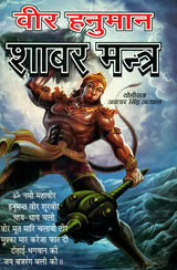 Veer Hanuman Shabar Mantra [Hindi] - Retail Maharaj