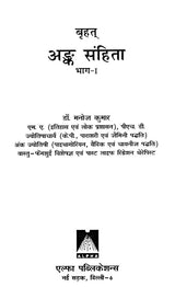 बृहत् अंक संहिता: Brihat Anka Samhita (Set of 2 Volumes) - Retail Maharaj