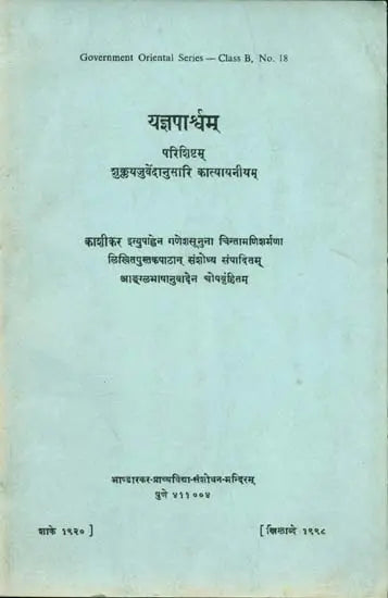 यज्ञपार्श्र्वम्: Yajnaparsva - A Parisista Belonging to the Sukla Yajurveda Ascribed to Katyayana (An Old and Rare Book) - Retail Maharaj