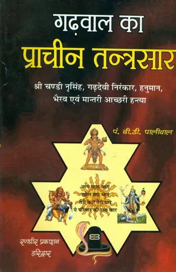 Gharwal ka Prachin Tantrasaar [Hindi] - Retail Maharaj