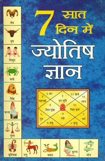 7 Din me Jyotish Gyan [Hindi] By Gopal Raju - Retail Maharaj