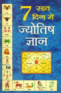 7 Din me Jyotish Gyan [Hindi] By Gopal Raju - Retail Maharaj