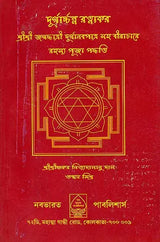 Durgacharan Ratanakar (Bengali)