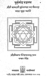 Durgacharan Ratanakar (Bengali)