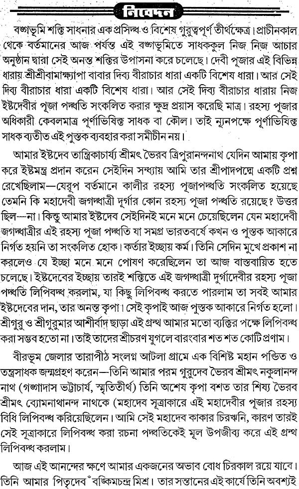 Durgacharan Ratanakar (Bengali)