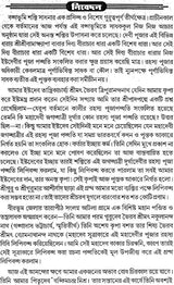 Durgacharan Ratanakar (Bengali)